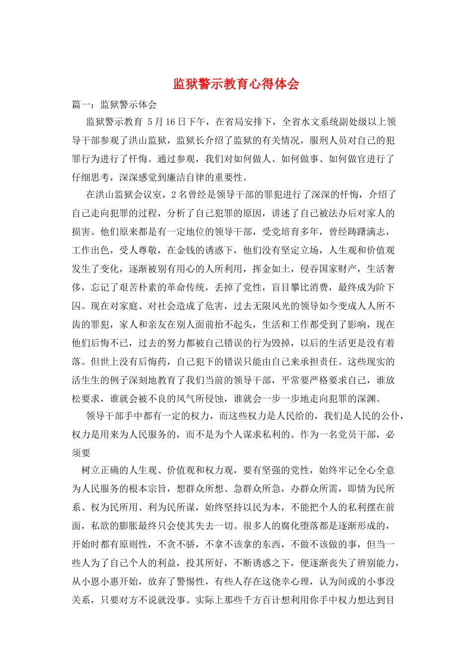 监狱警示教育心得体会_第1页