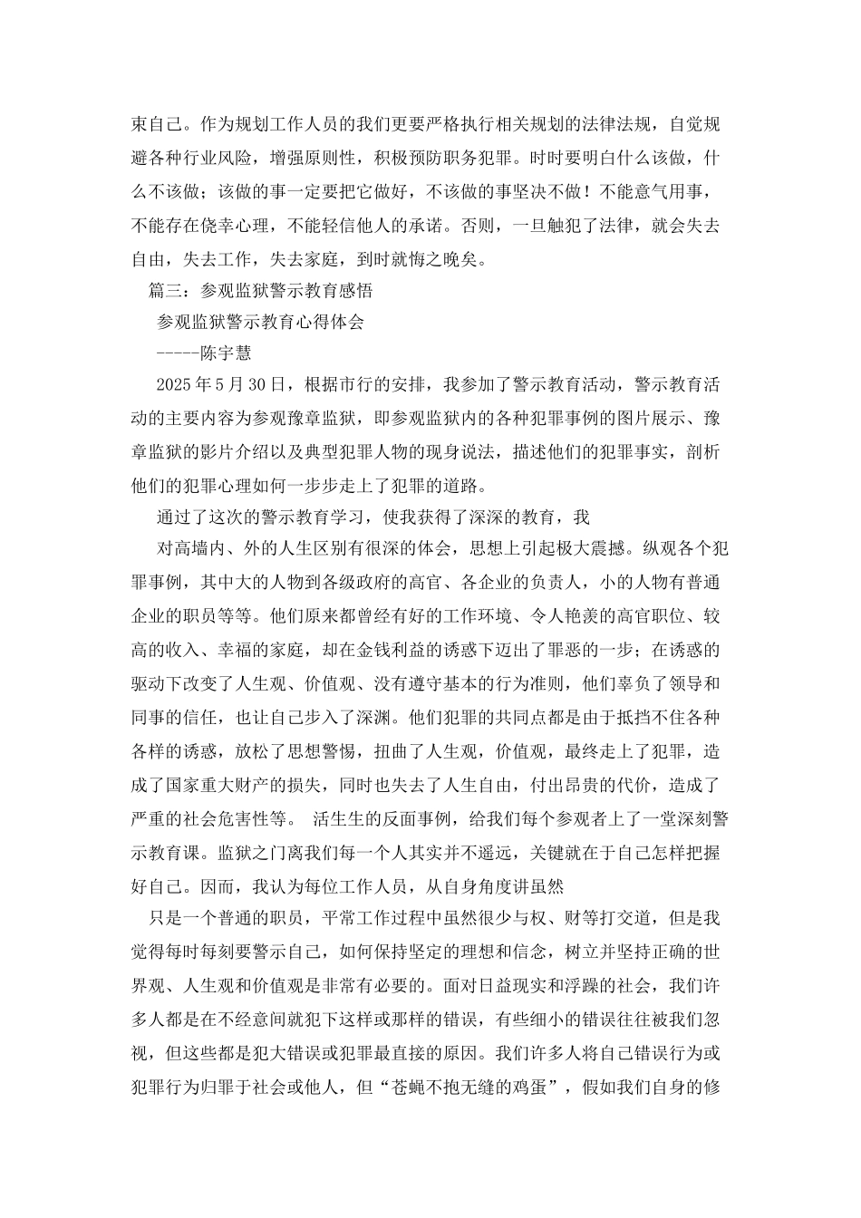 监狱警示教育心得体会_第3页