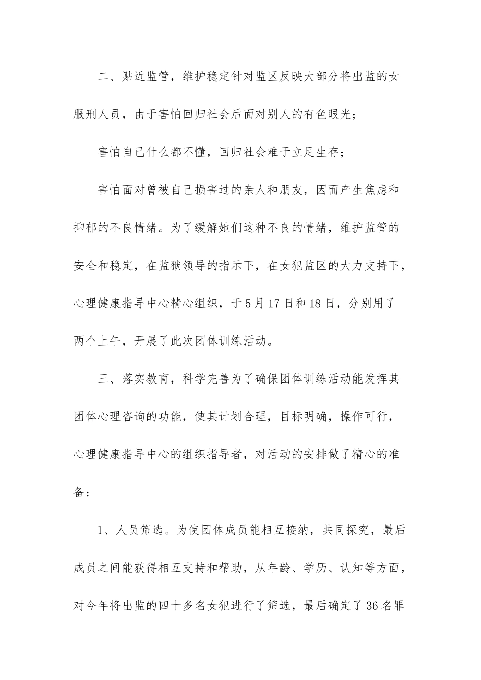 监狱对将出监女服刑人员开展团体活动_第2页