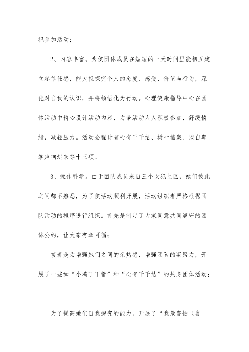 监狱对将出监女服刑人员开展团体活动_第3页