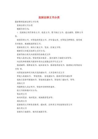 监狱法律文书分类