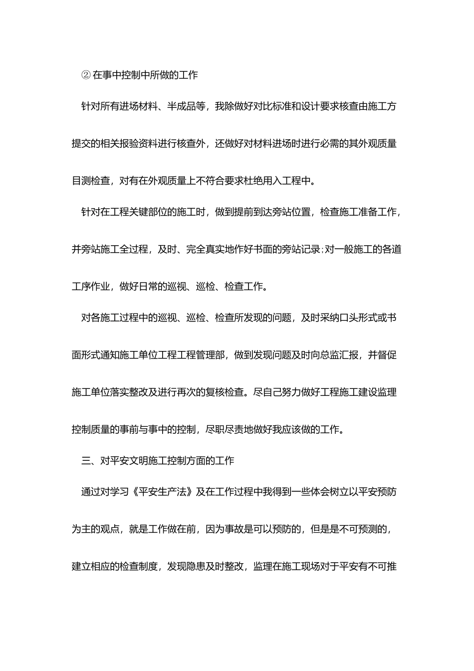 监理下周工作计划模板_第2页