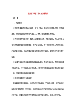 监理下周工作计划模板
