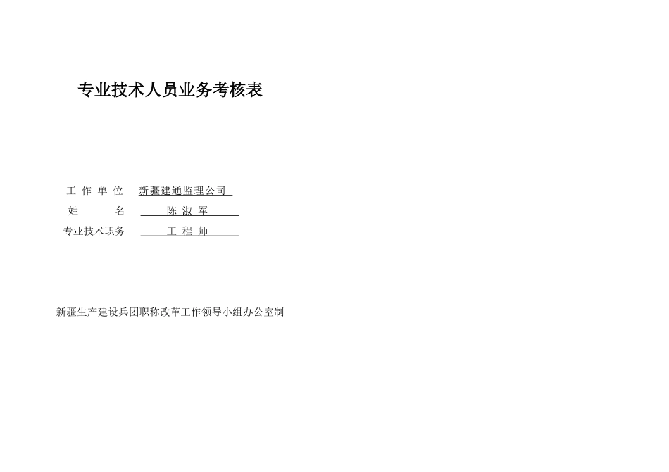 监理专业技术工作及工作业绩总结_第2页