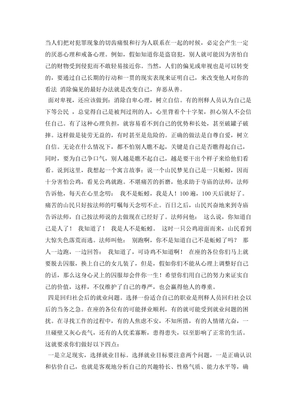 监狱领导在刑释人员欢送会上的讲话提纲_第2页