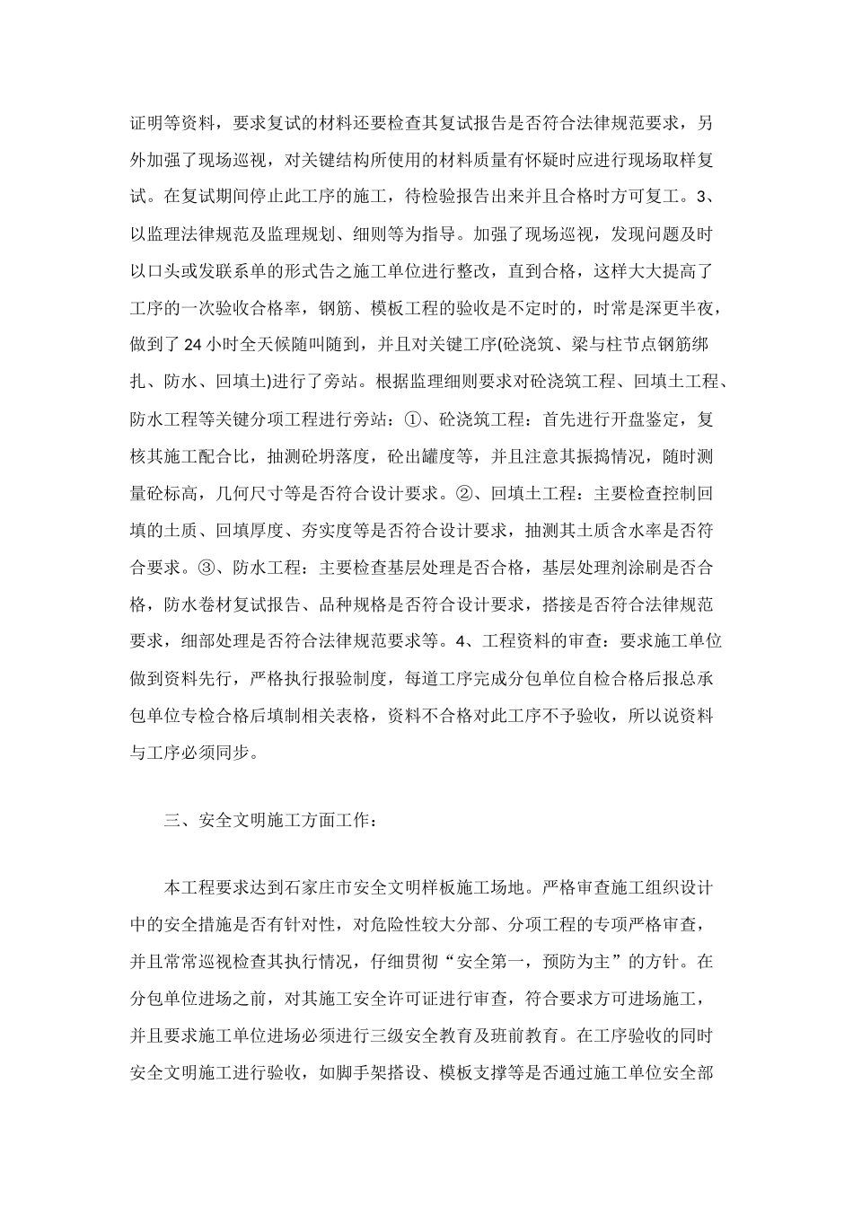 监理个人工作自我总结_第2页