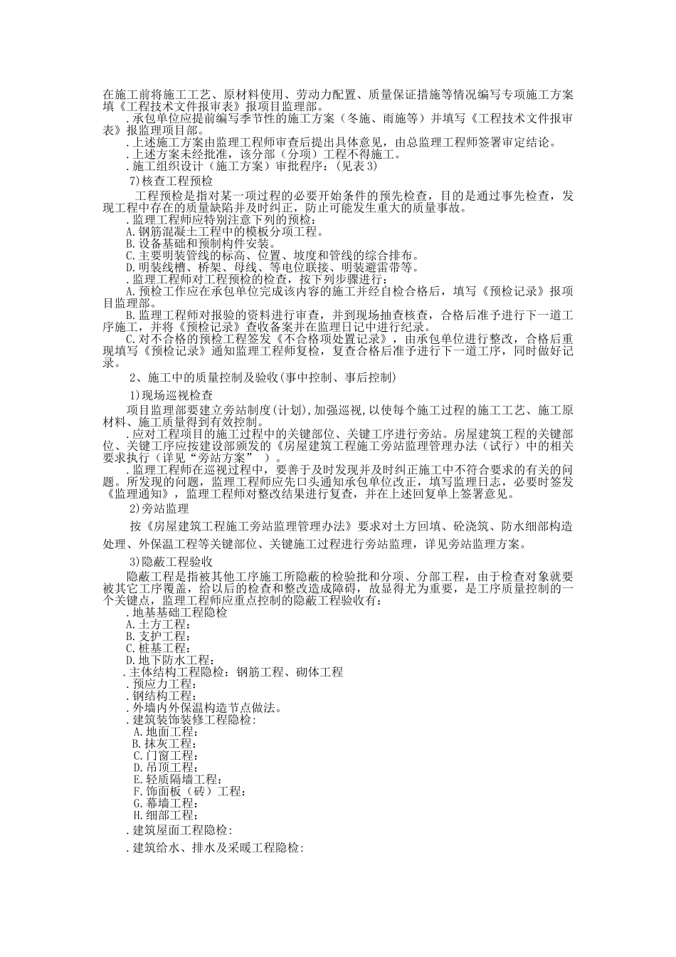 监理交底之监理工作内容基本程序和方法_第2页