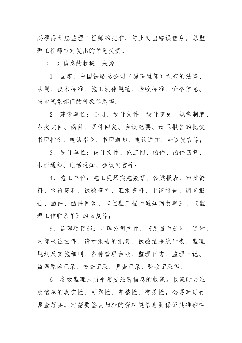 监理信息化管理制度_第2页