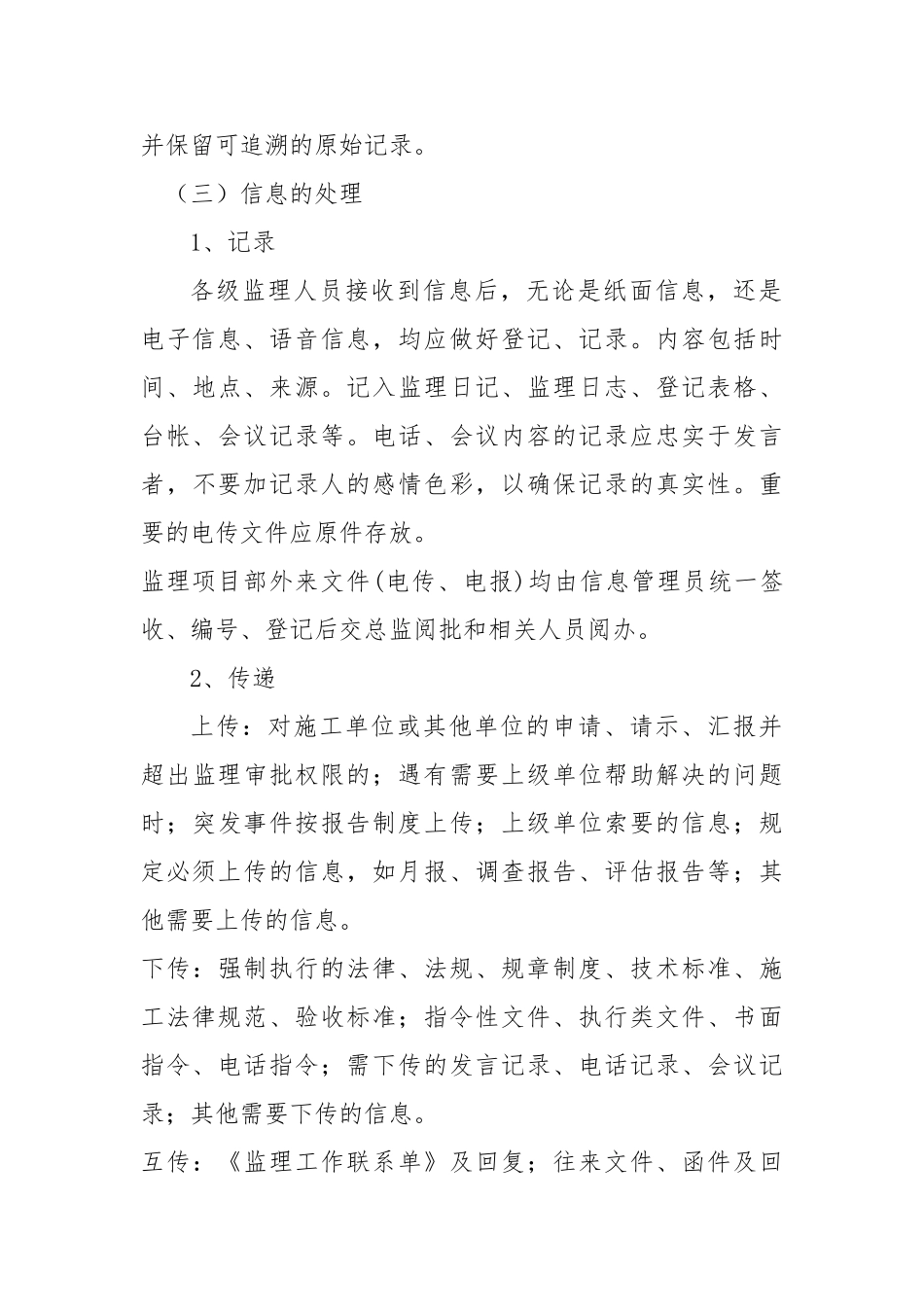 监理信息化管理制度_第3页