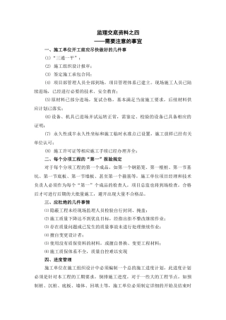 监理交底资料之需要注意的事宜
