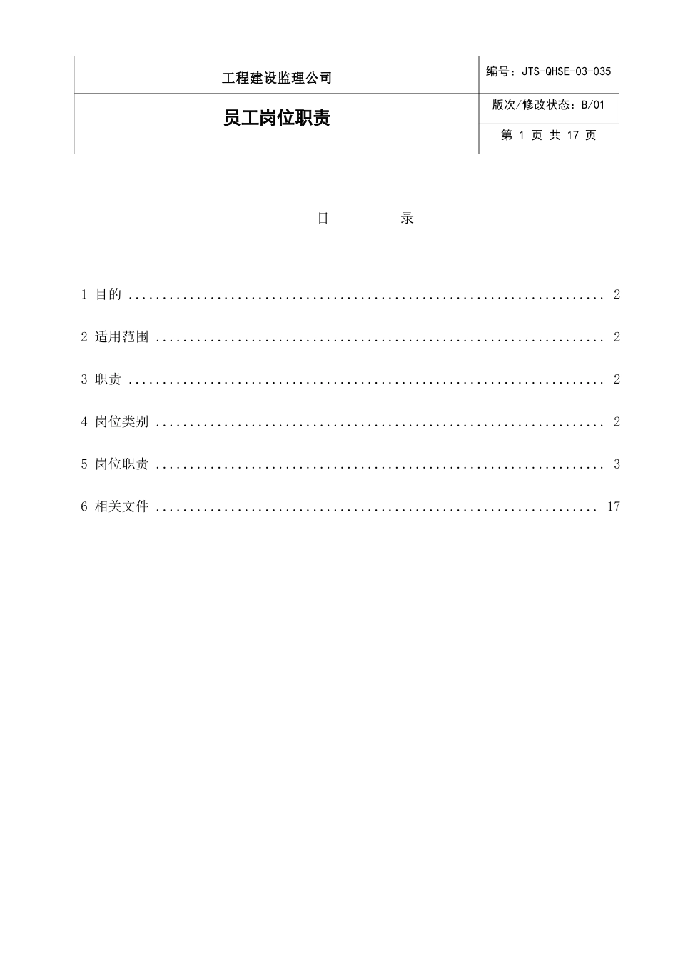监理公司员工岗位职责_第2页