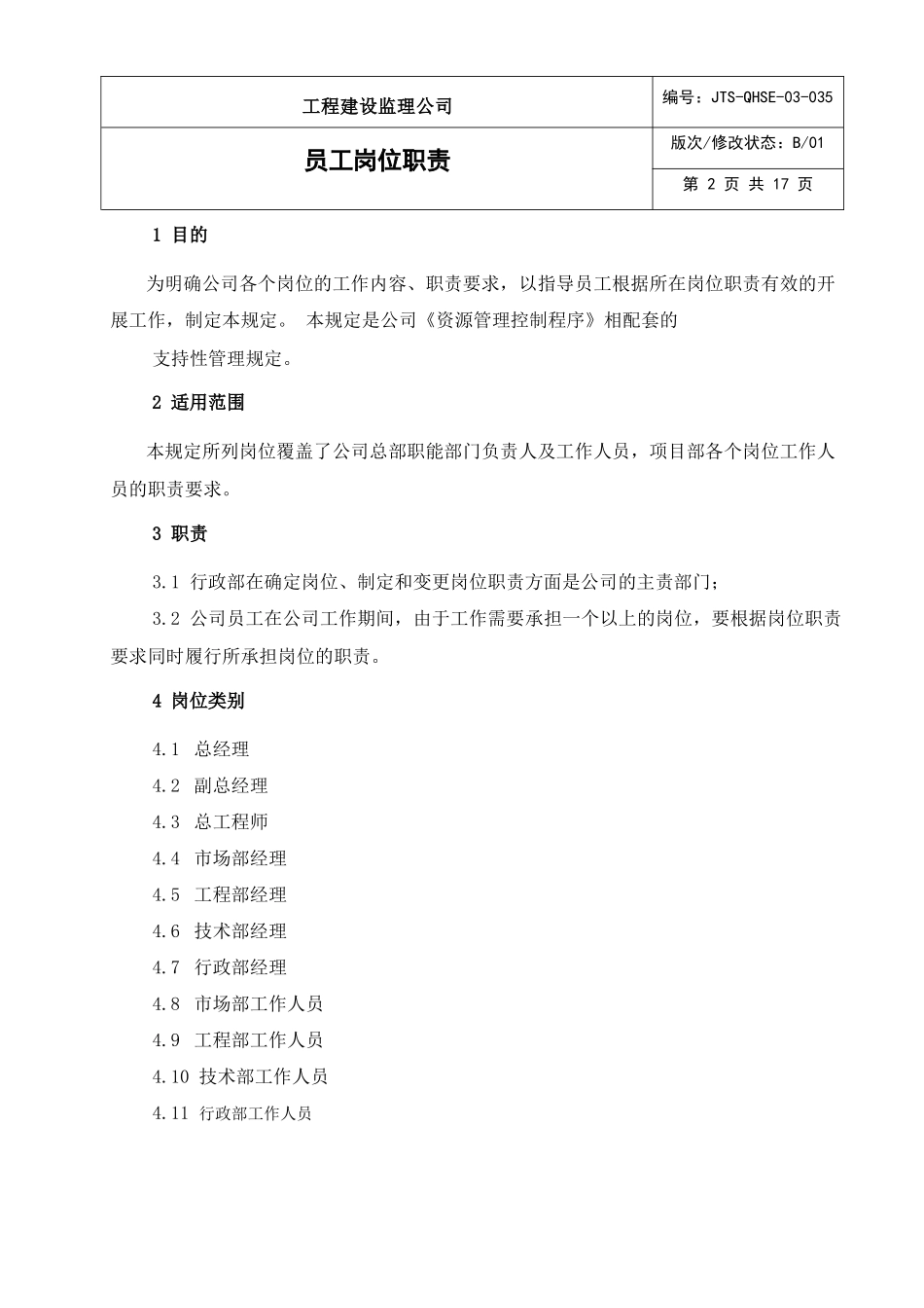 监理公司员工岗位职责_第3页