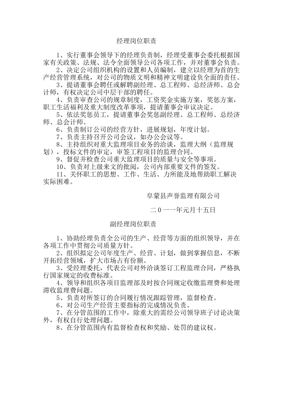 监理公司人员岗位职责_第1页