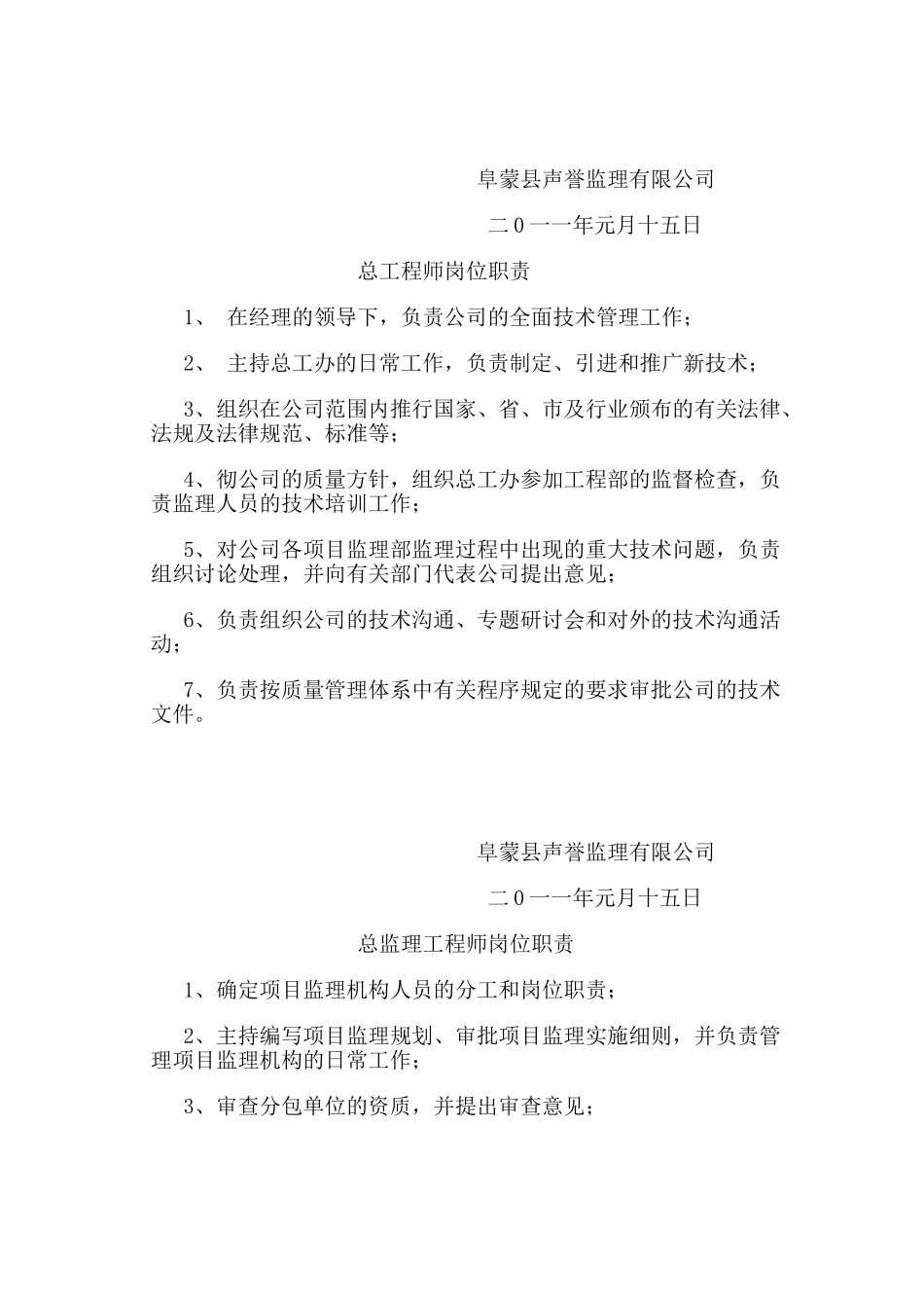 监理公司人员岗位职责_第2页