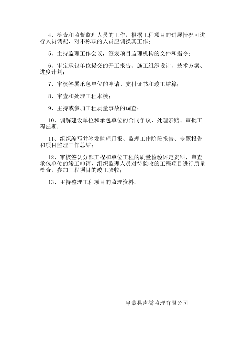 监理公司人员岗位职责_第3页