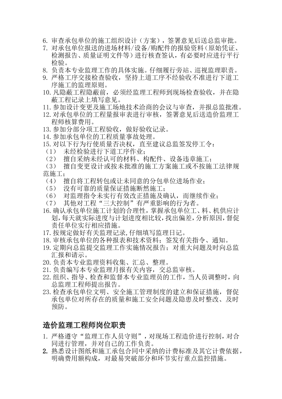 监理人员岗位职责工作制度_第2页