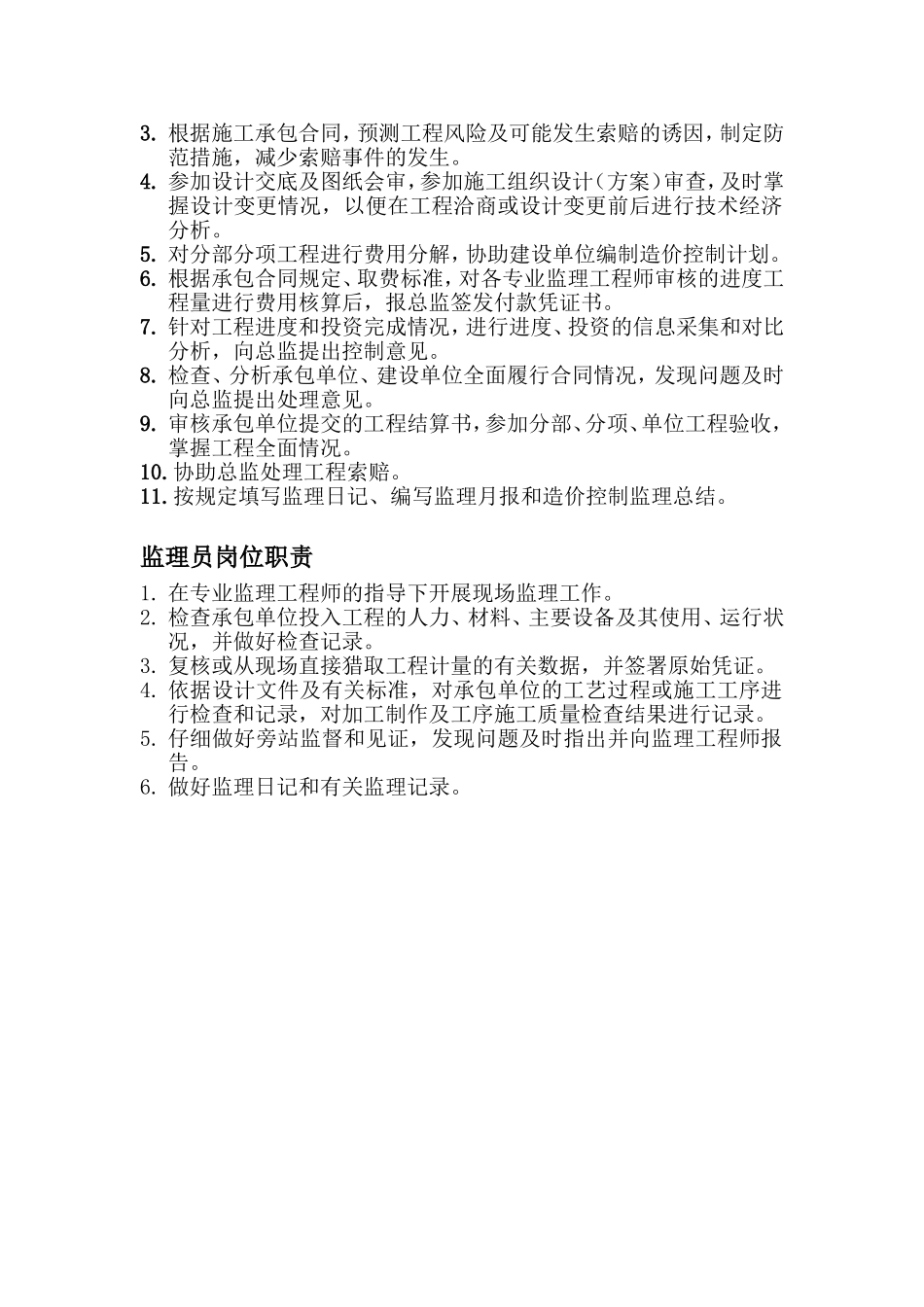 监理人员岗位职责工作制度_第3页