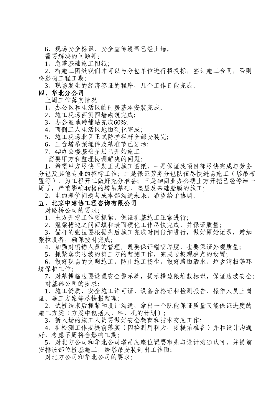 监理例会会议纪要_第2页