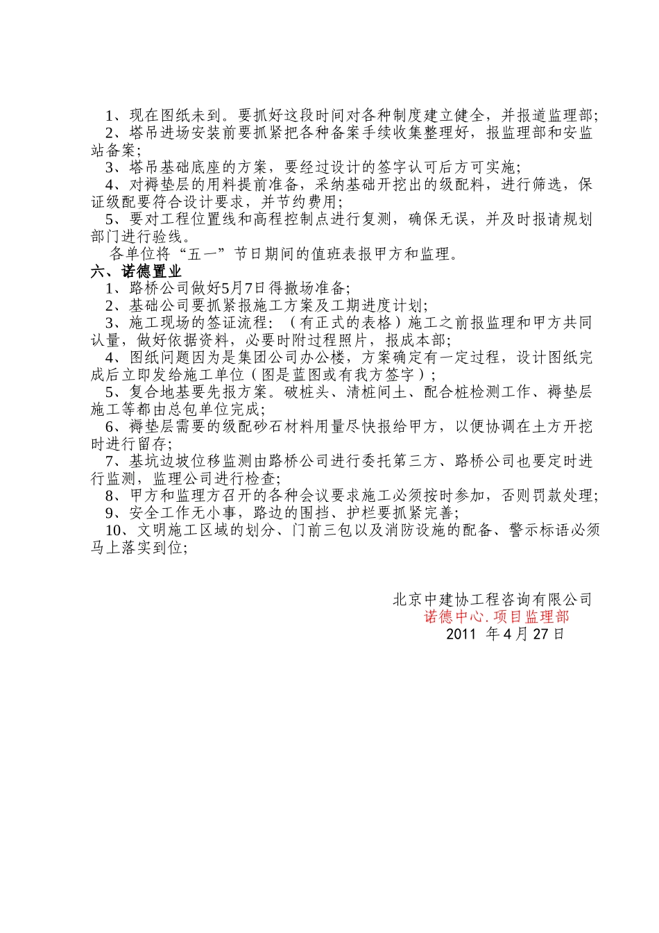 监理例会会议纪要_第3页