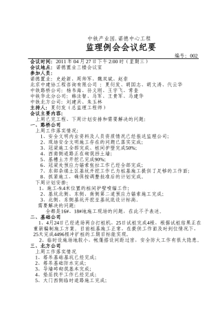 监理例会会议纪要