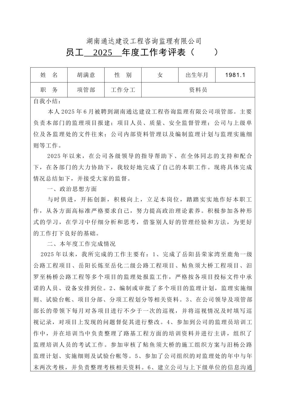 监理公司员工工作总结_第1页