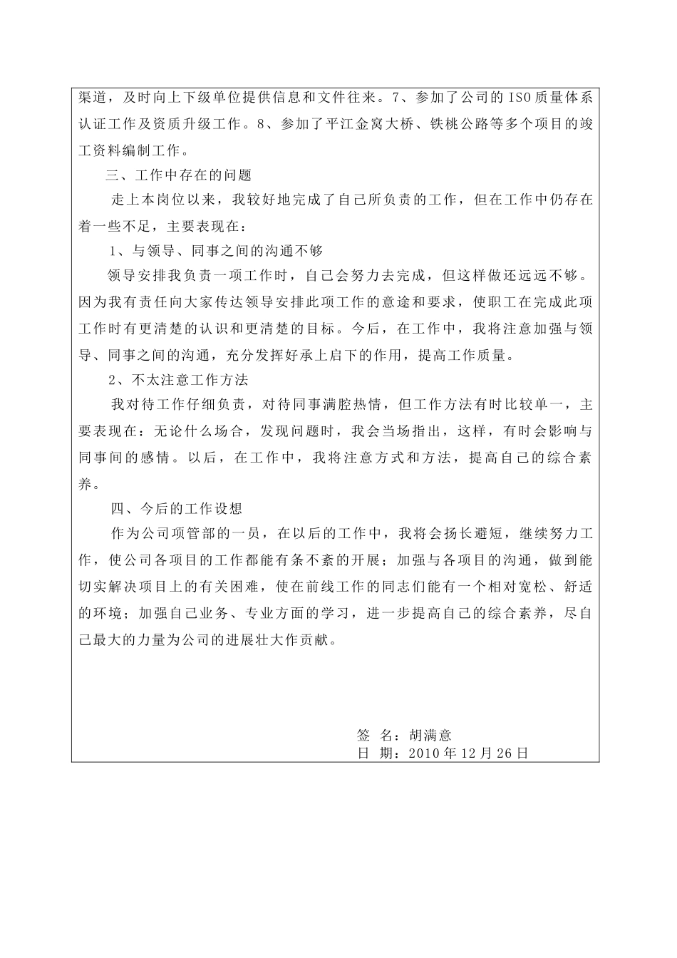 监理公司员工工作总结_第2页