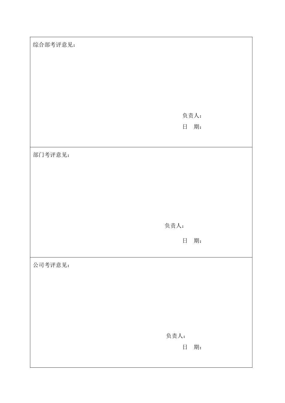 监理公司员工工作总结_第3页