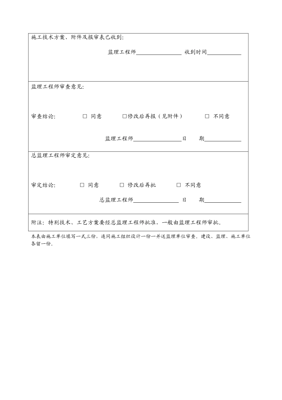 监理公司发的标准表格_第2页