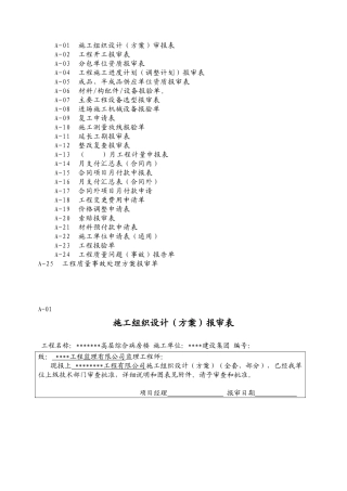 监理公司发的标准表格