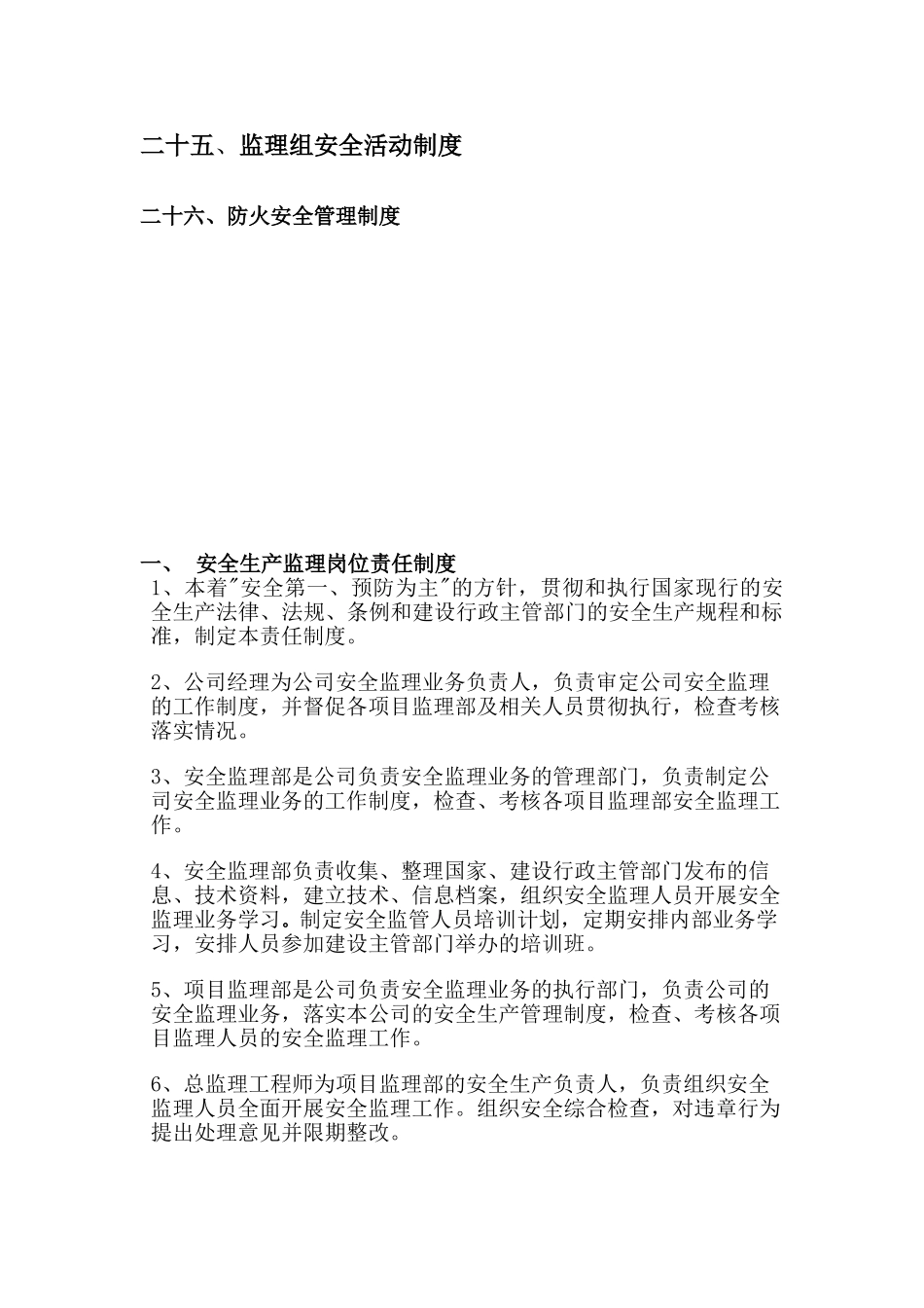 监理公司安全生产监理责任制度_第3页
