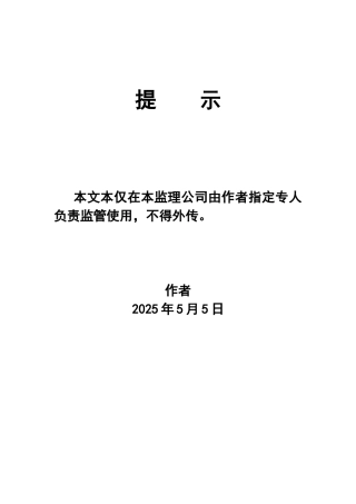 监理内部文件：监理规划通用版本