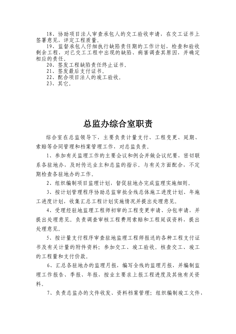 监理办公室综合室技术室试验室职责_第2页