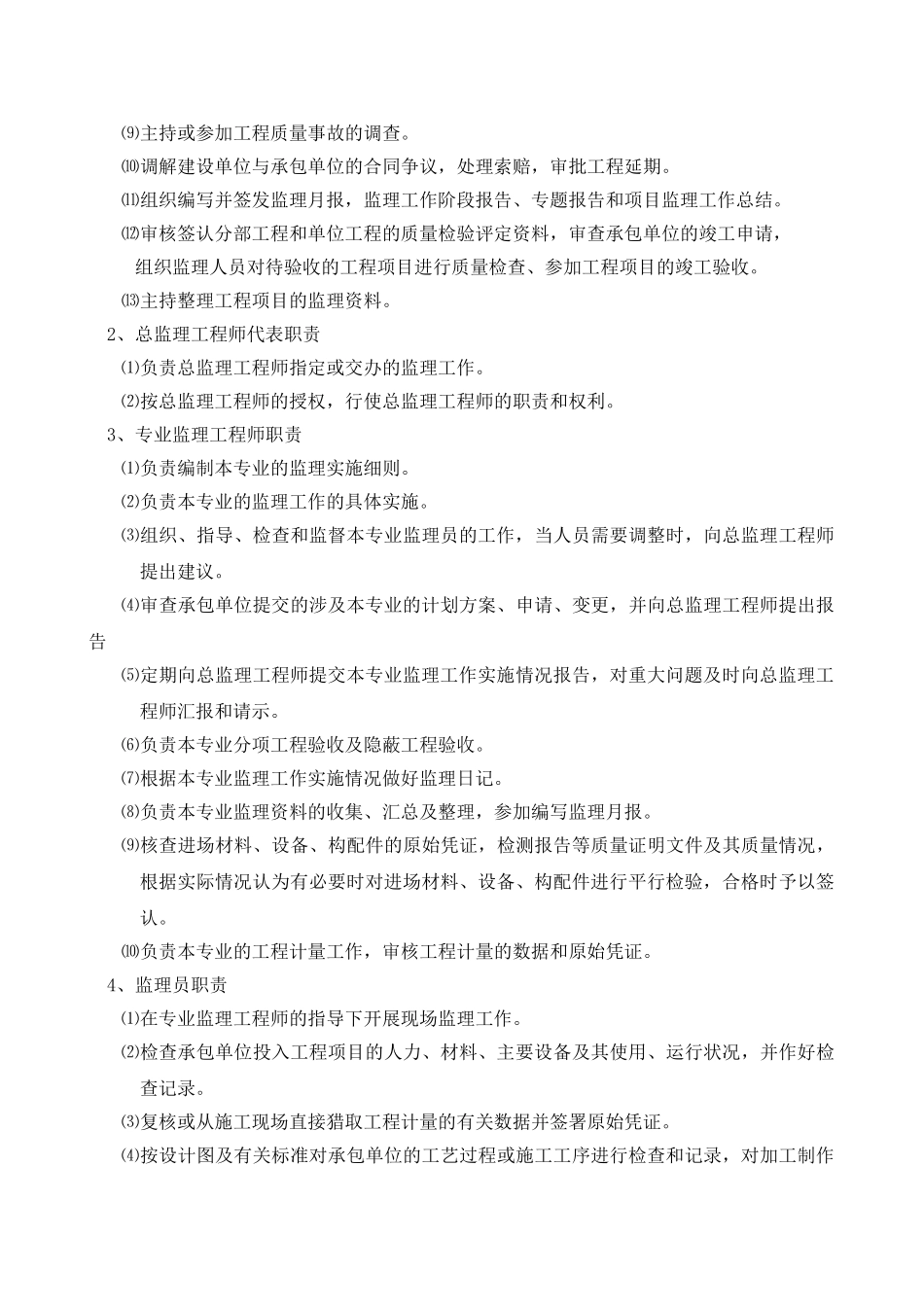 监理内部管理制度_第2页