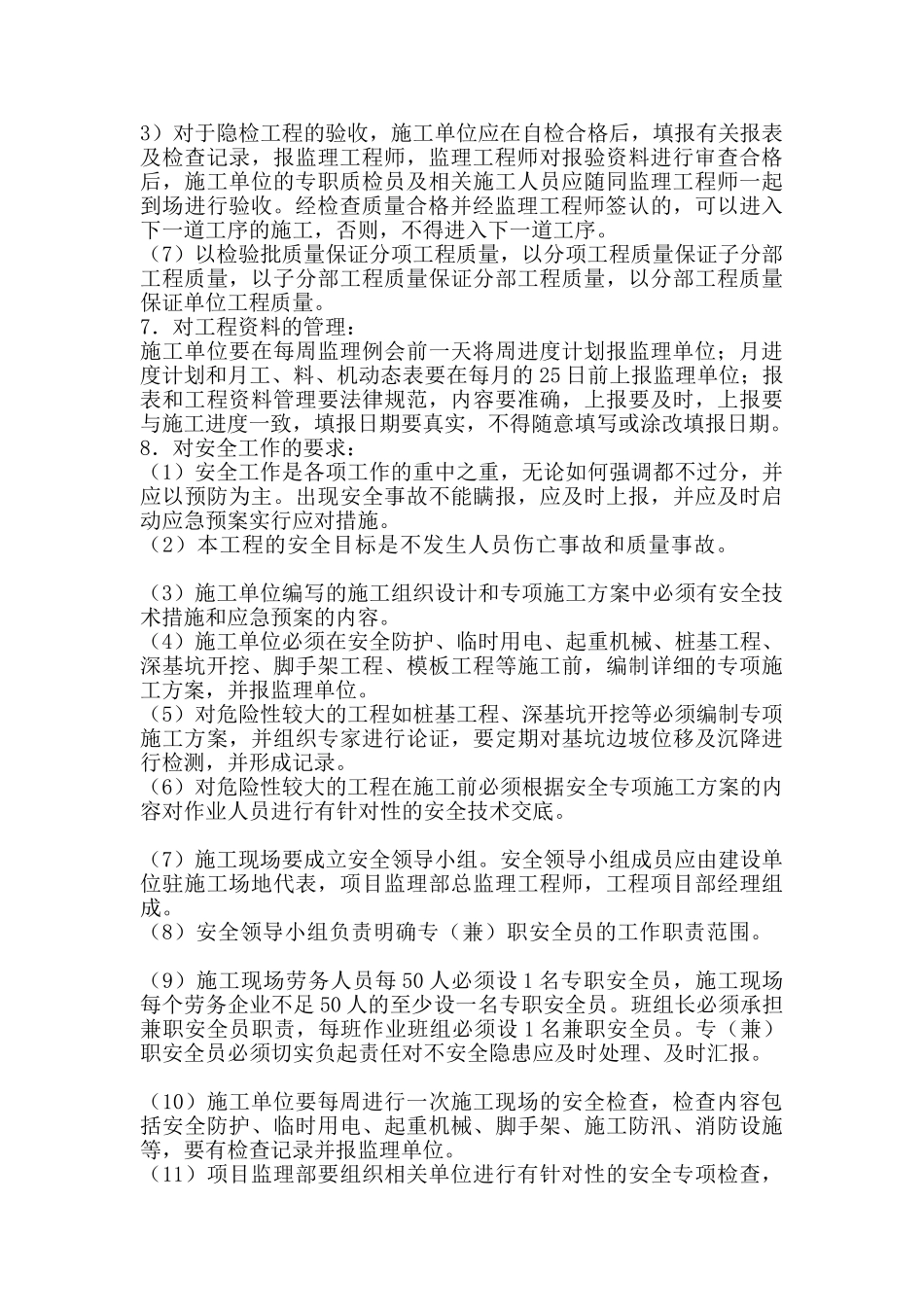 监理内容及监理程序_第3页