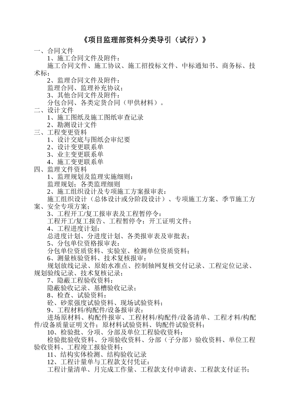 监理单位各种表格_第2页