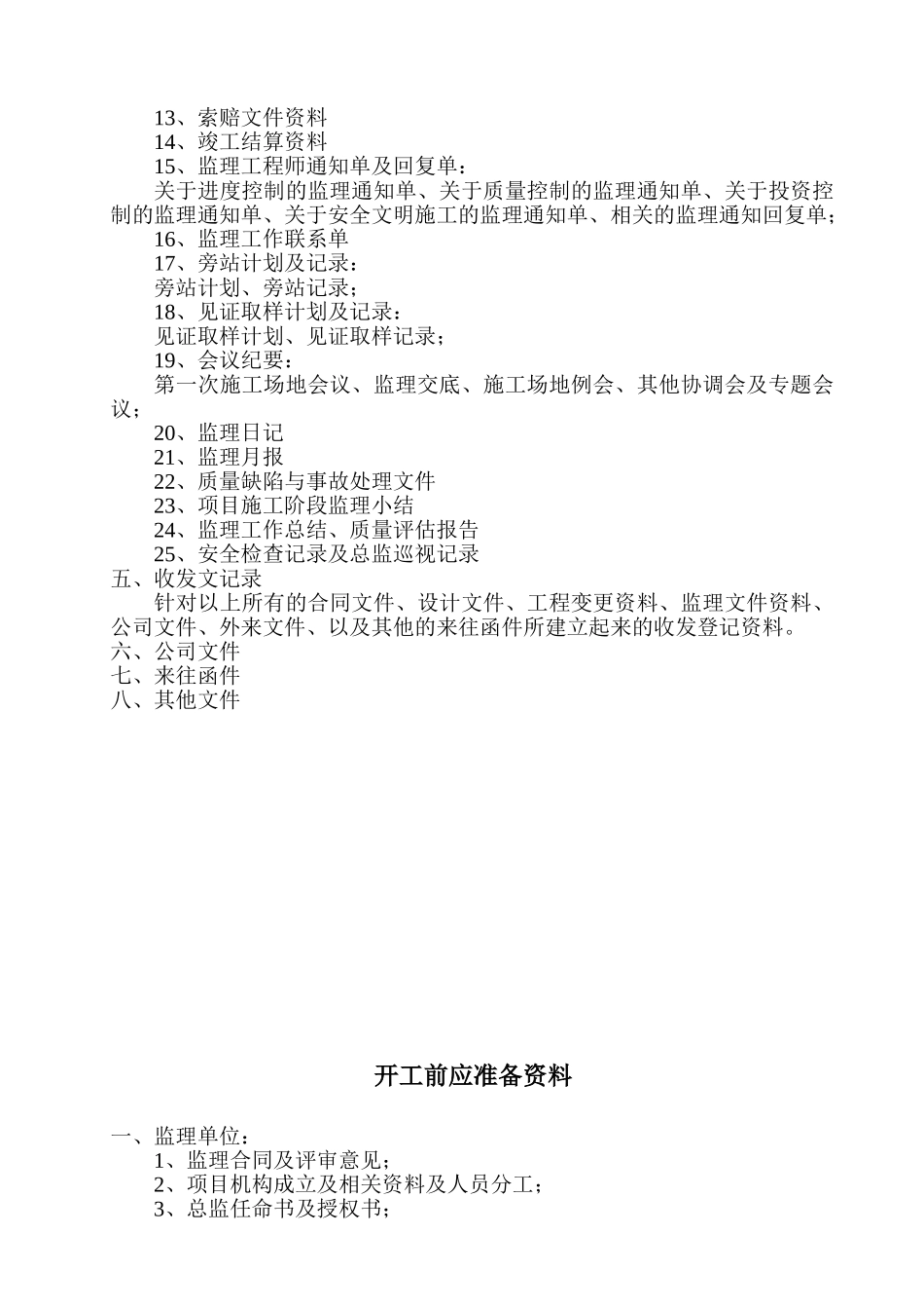 监理单位各种表格_第3页