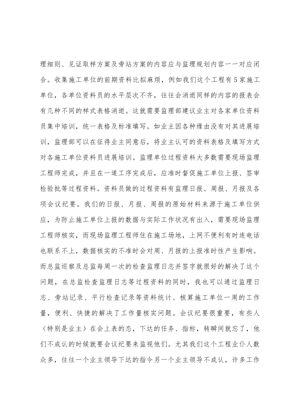 监理单位资料员年度个人工作总结_第3页