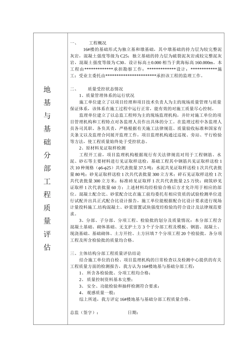 监理单位工程质量评估报告_第2页