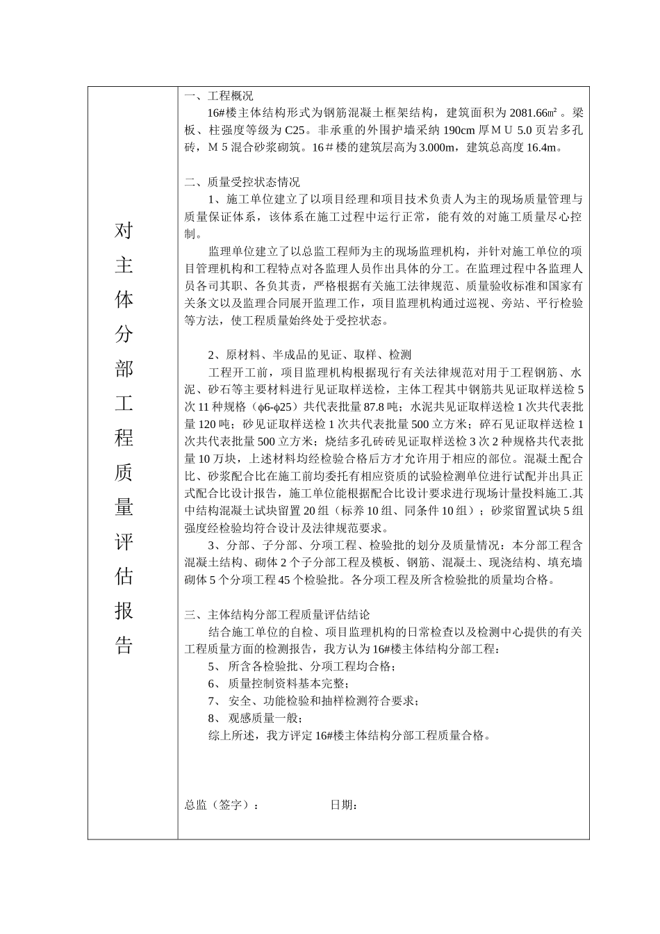 监理单位工程质量评估报告_第3页