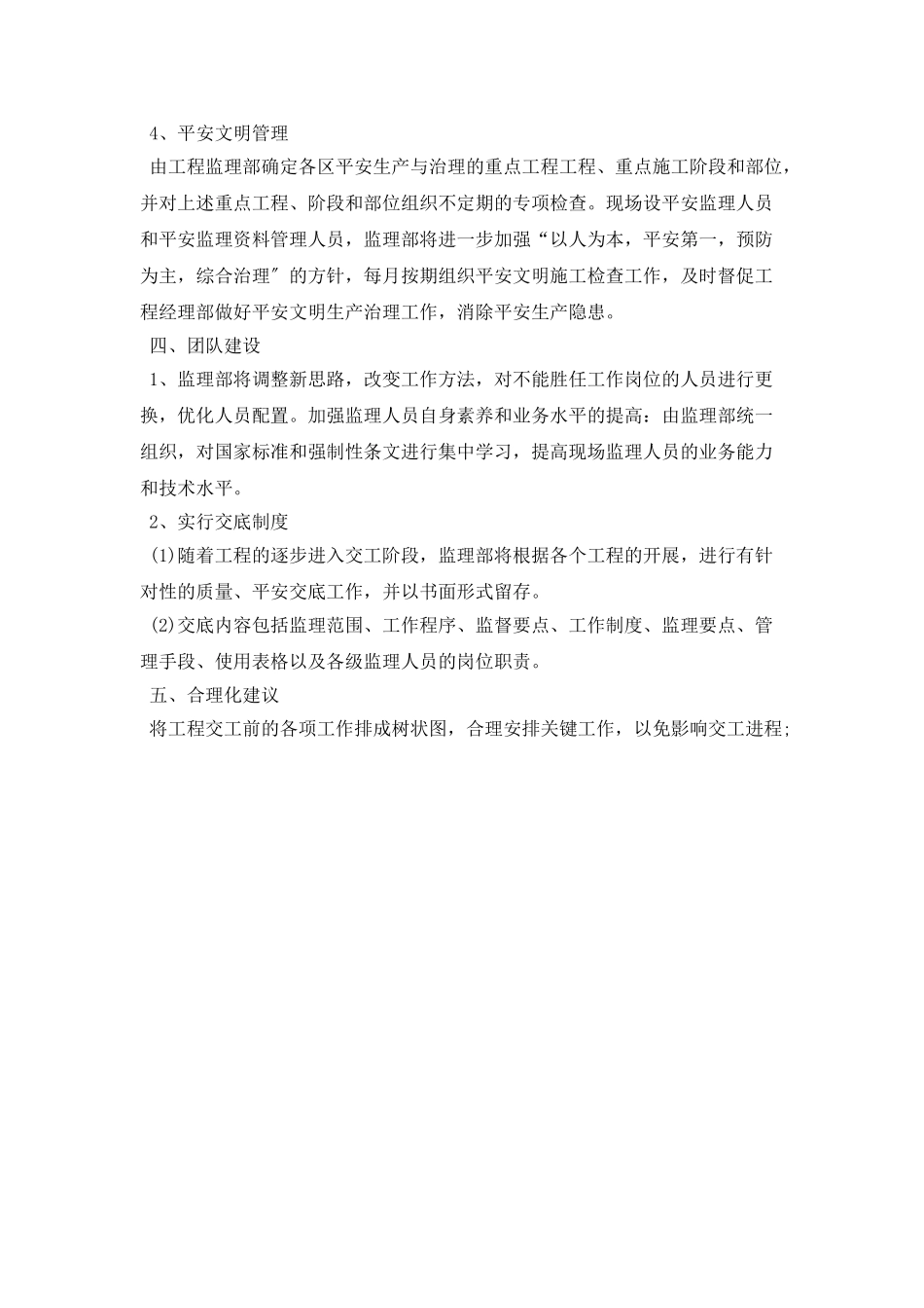 监理员个人年度工作计划格式ppt_第2页