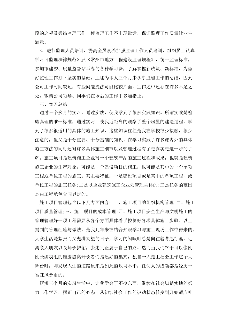 监理员个人年终工作内容总结_第3页