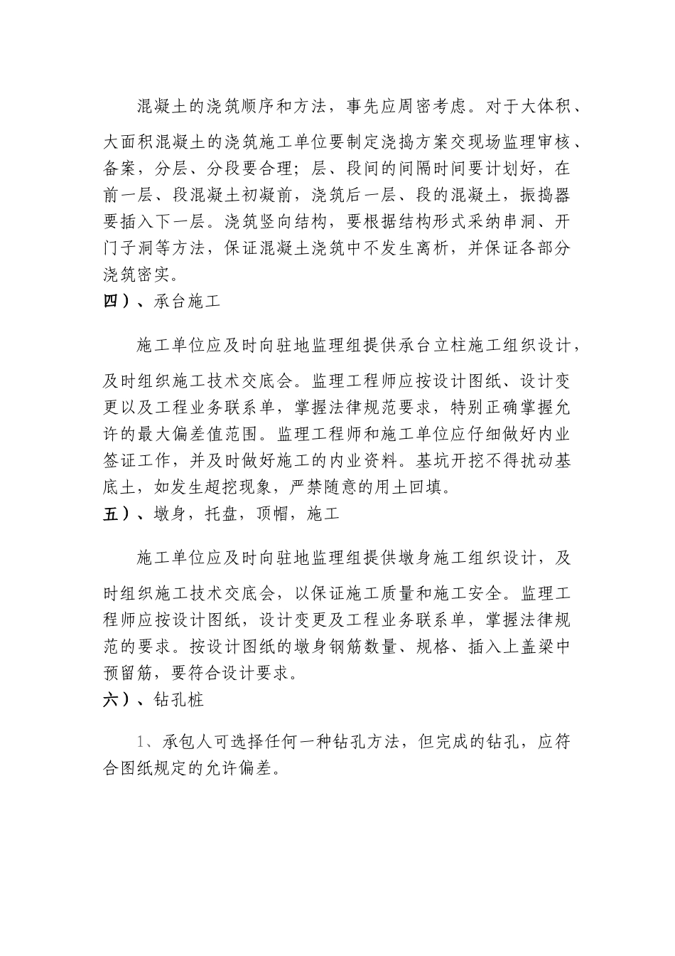 监理员实习报告_第2页