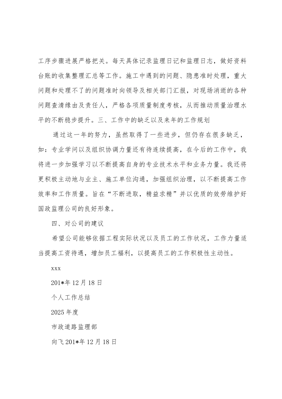 监理员个人年终总结_第3页