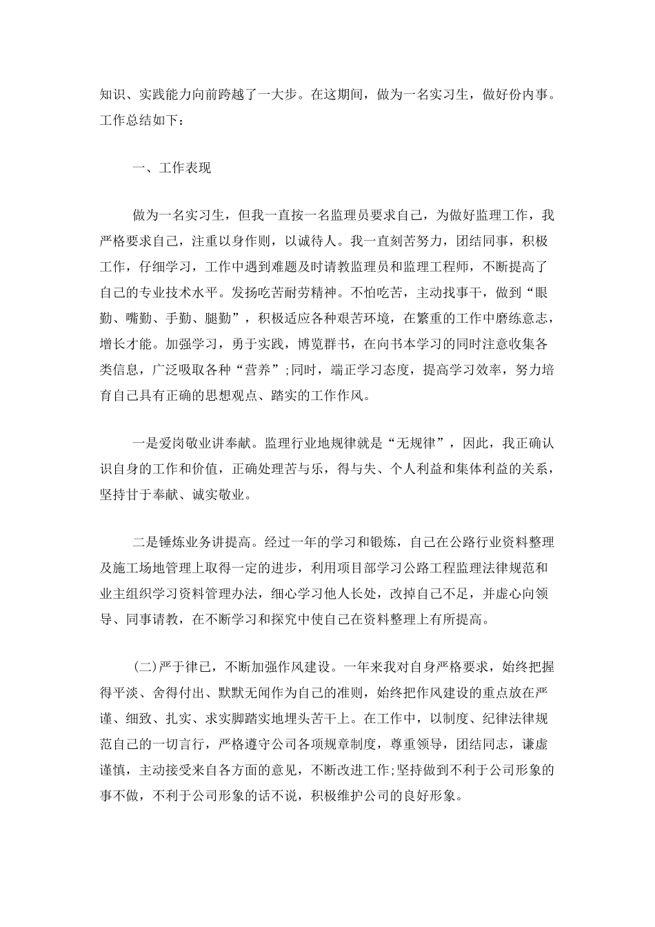 监理员个人试用期转正总结_第3页