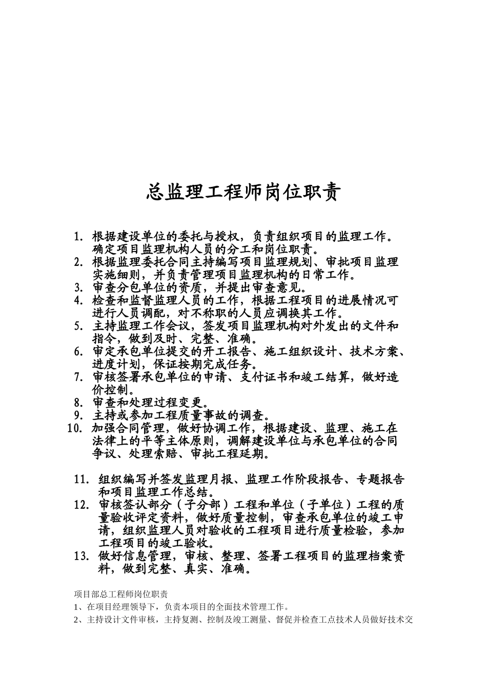 监理员岗位职责_第2页
