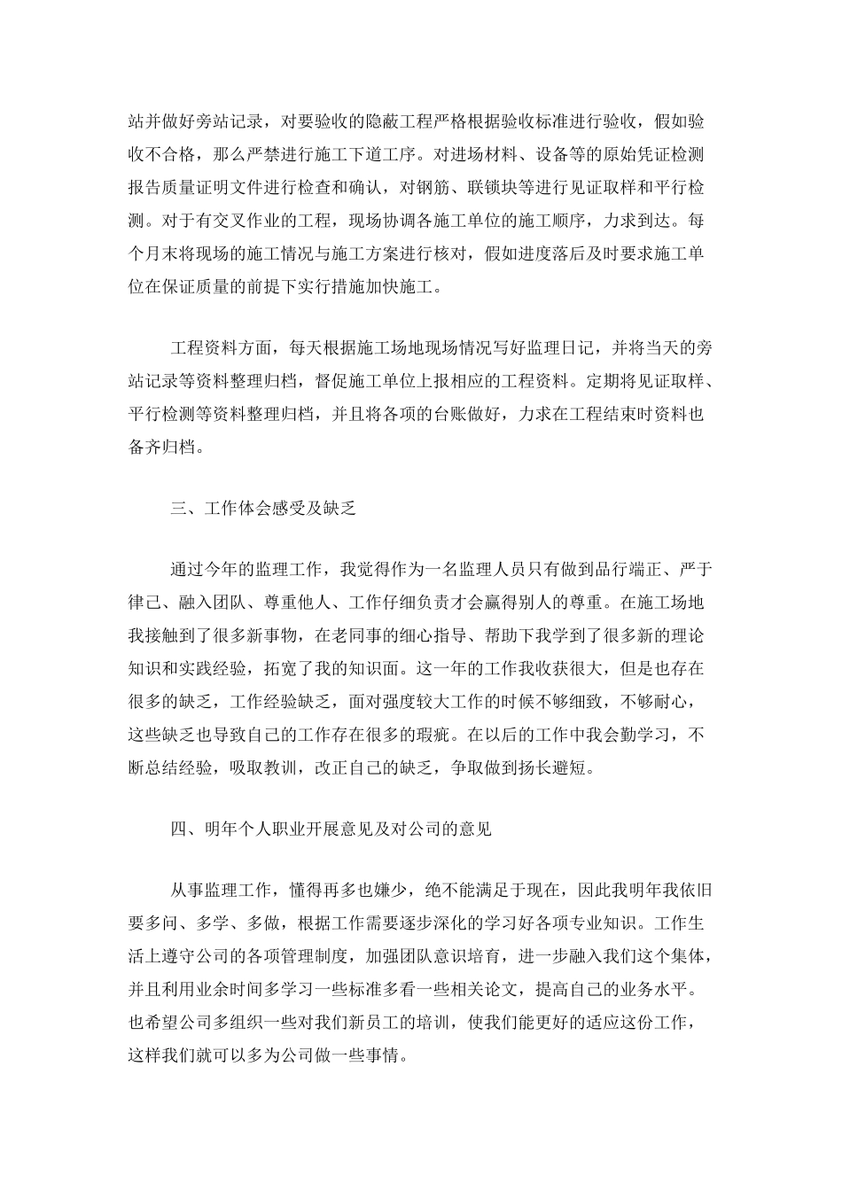 监理员年度工作总结三篇_第2页