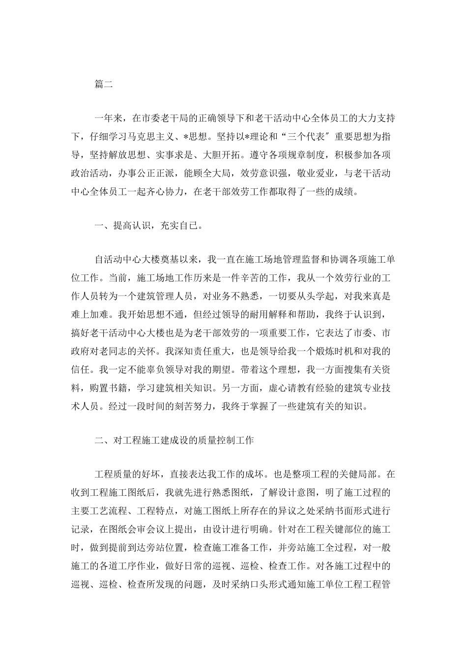 监理员年度工作总结三篇_第3页