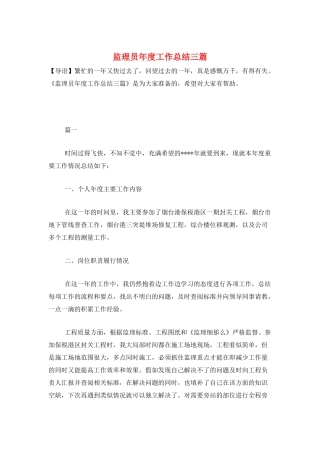 监理员年度工作总结三篇