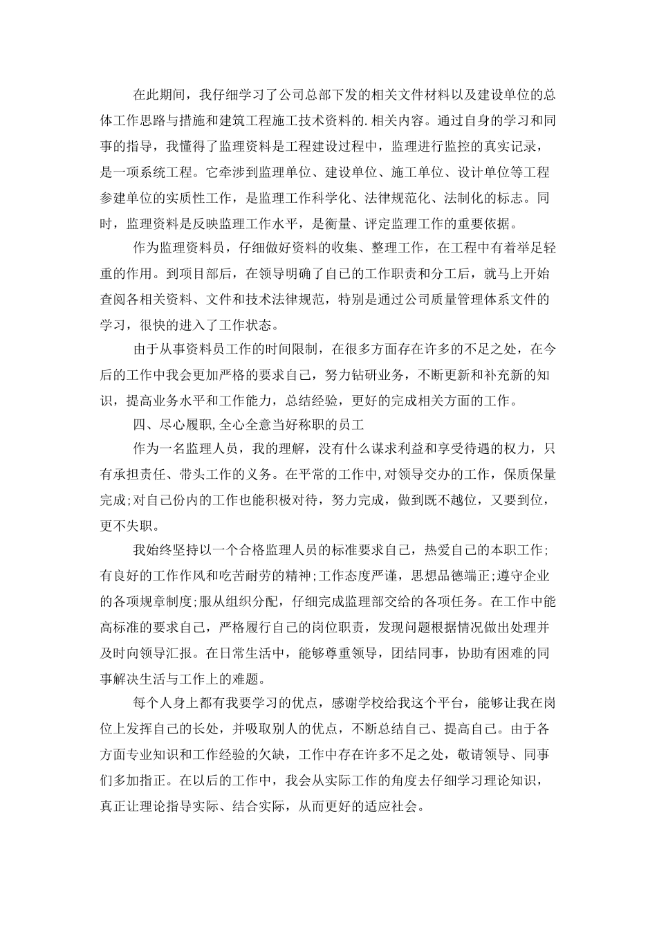 监理员年终述职报告_第3页