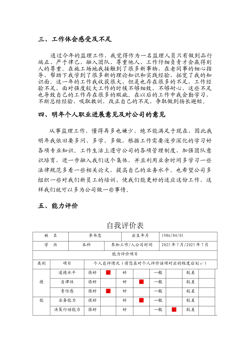 监理员年终工作总结_第2页